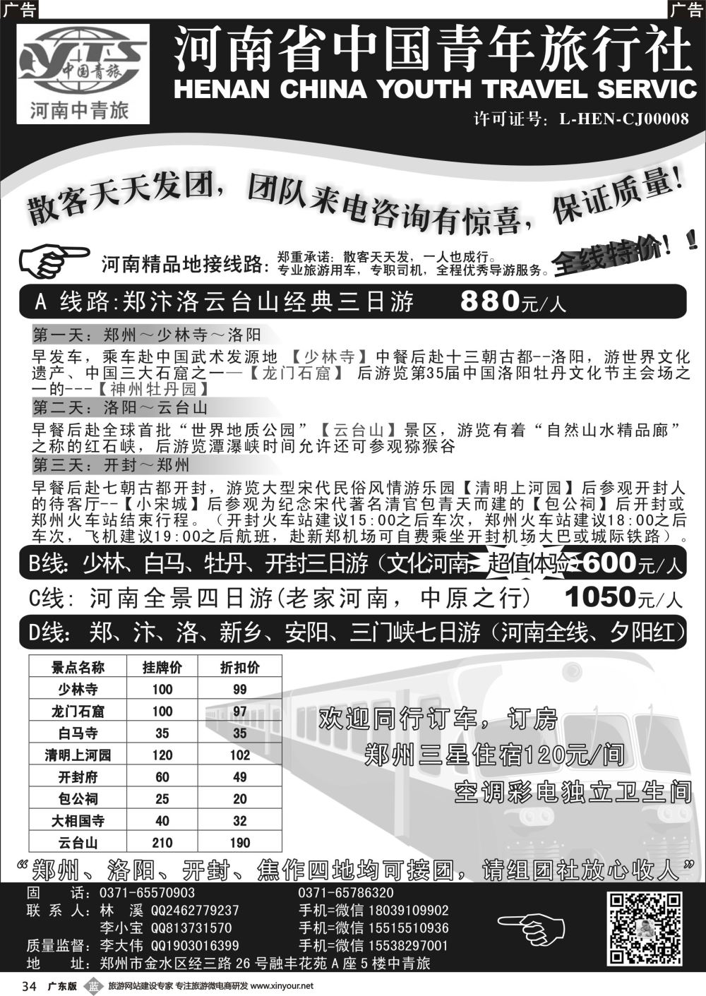 b034 河南省中国青年旅行社 周边地接 河南专线