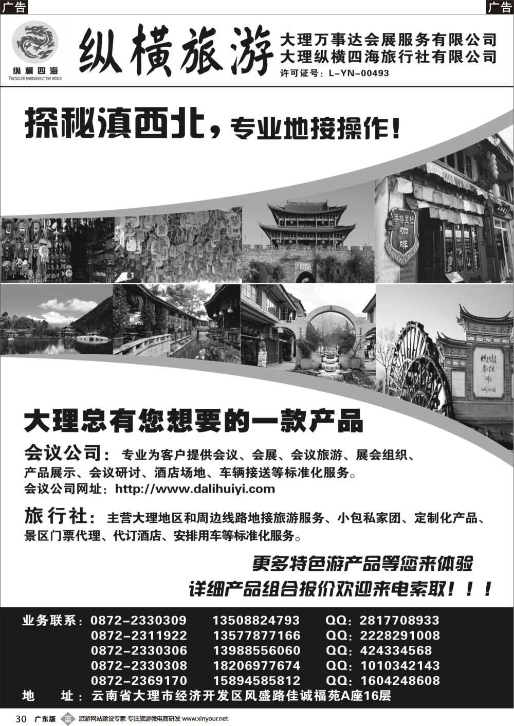 b030 大理纵横旅游-专业地接操作