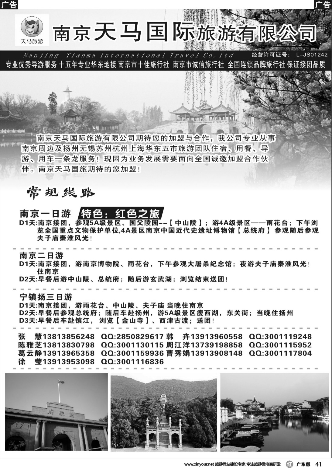 r041 南京天马国际旅游有限公司