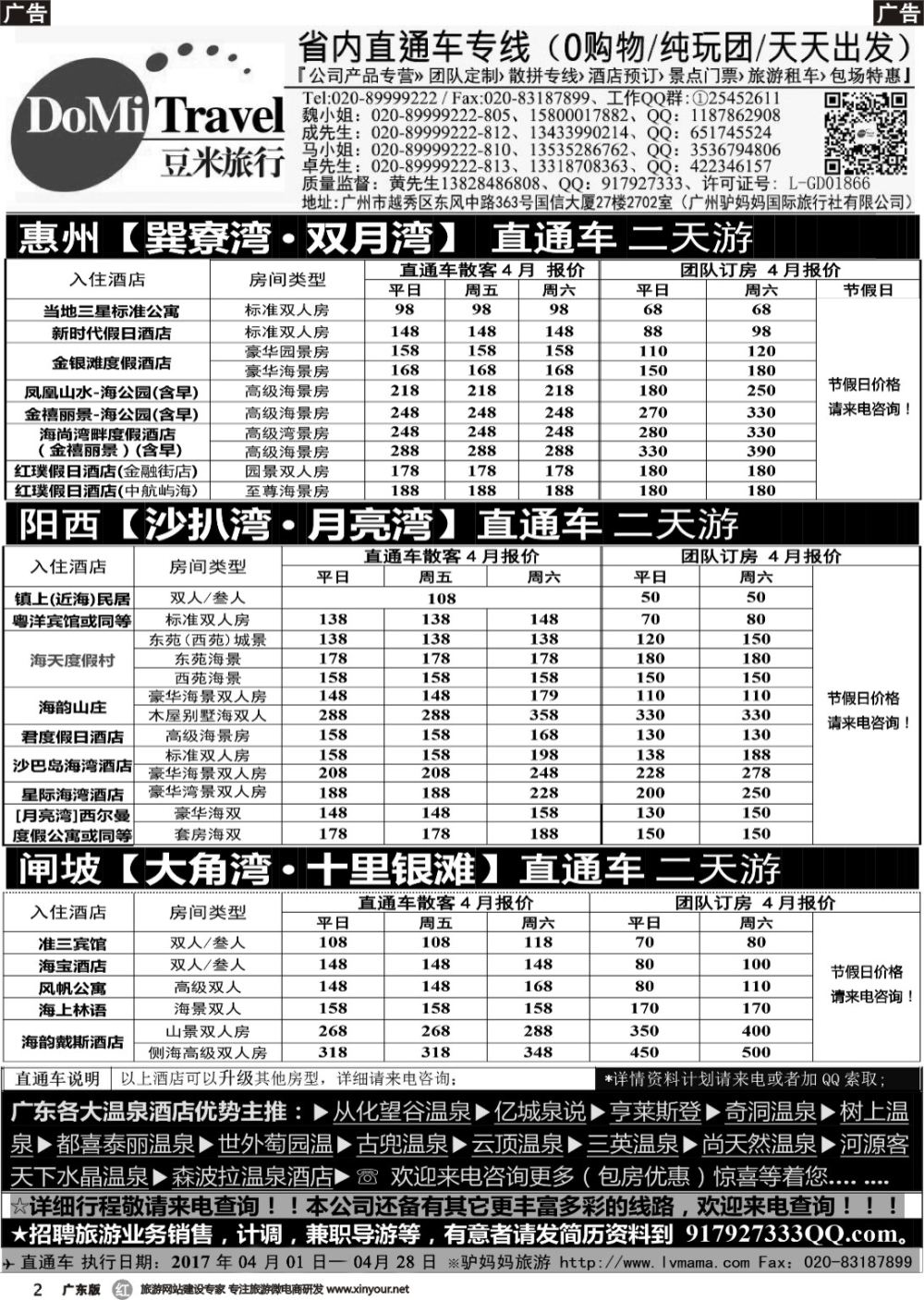r002 豆米旅行-省内海滩、温泉直通车专线+酒店预定