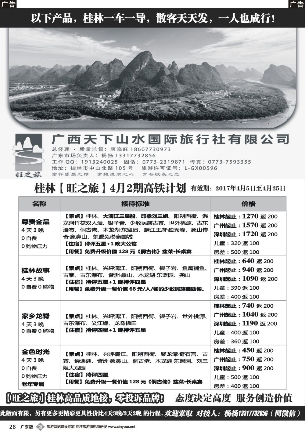 b028 (桂林高品质地接)【旺之旅】广西天下山水国际旅行社有限公司