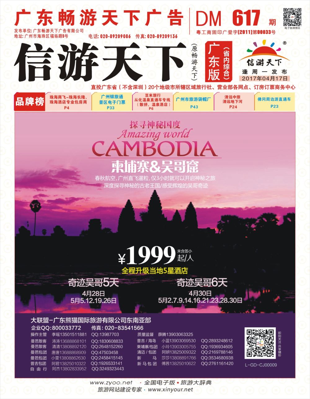 彩r封面  大联盟-泰国、韩国、巴厘散拼中心