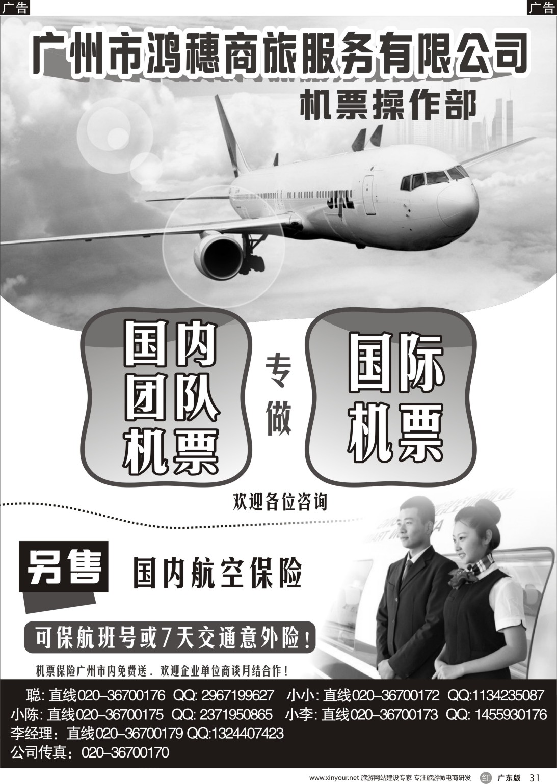 r031  广州市鸿穗商旅服务有限公司