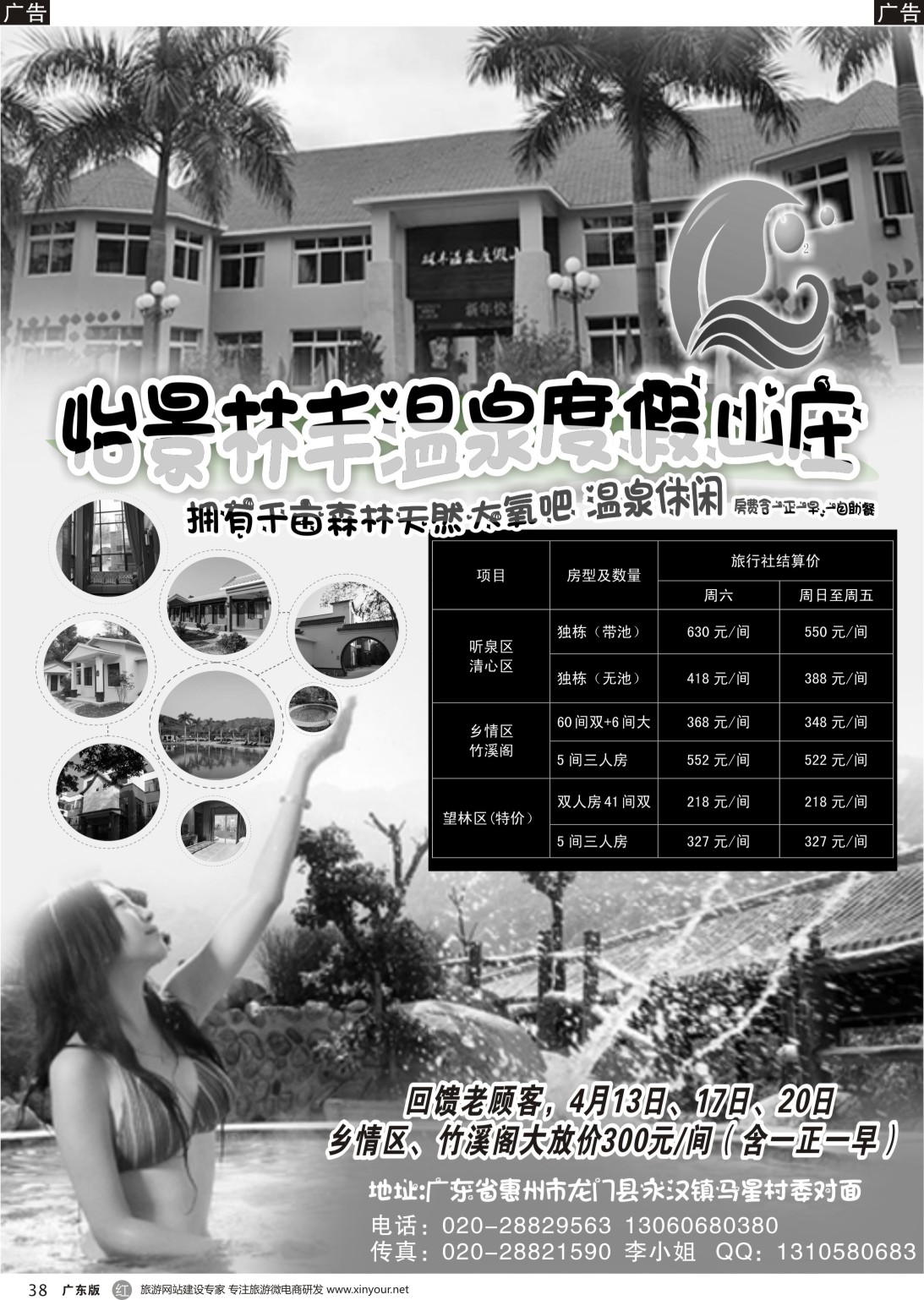 r038 龙门怡景林丰度假山庄