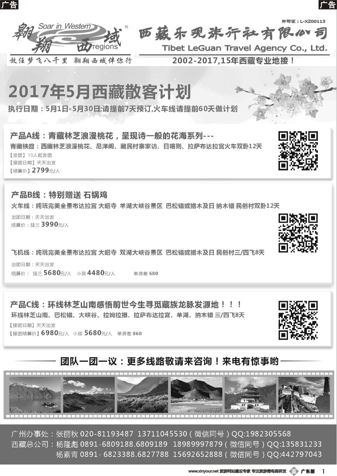 b001 翱翔西域
