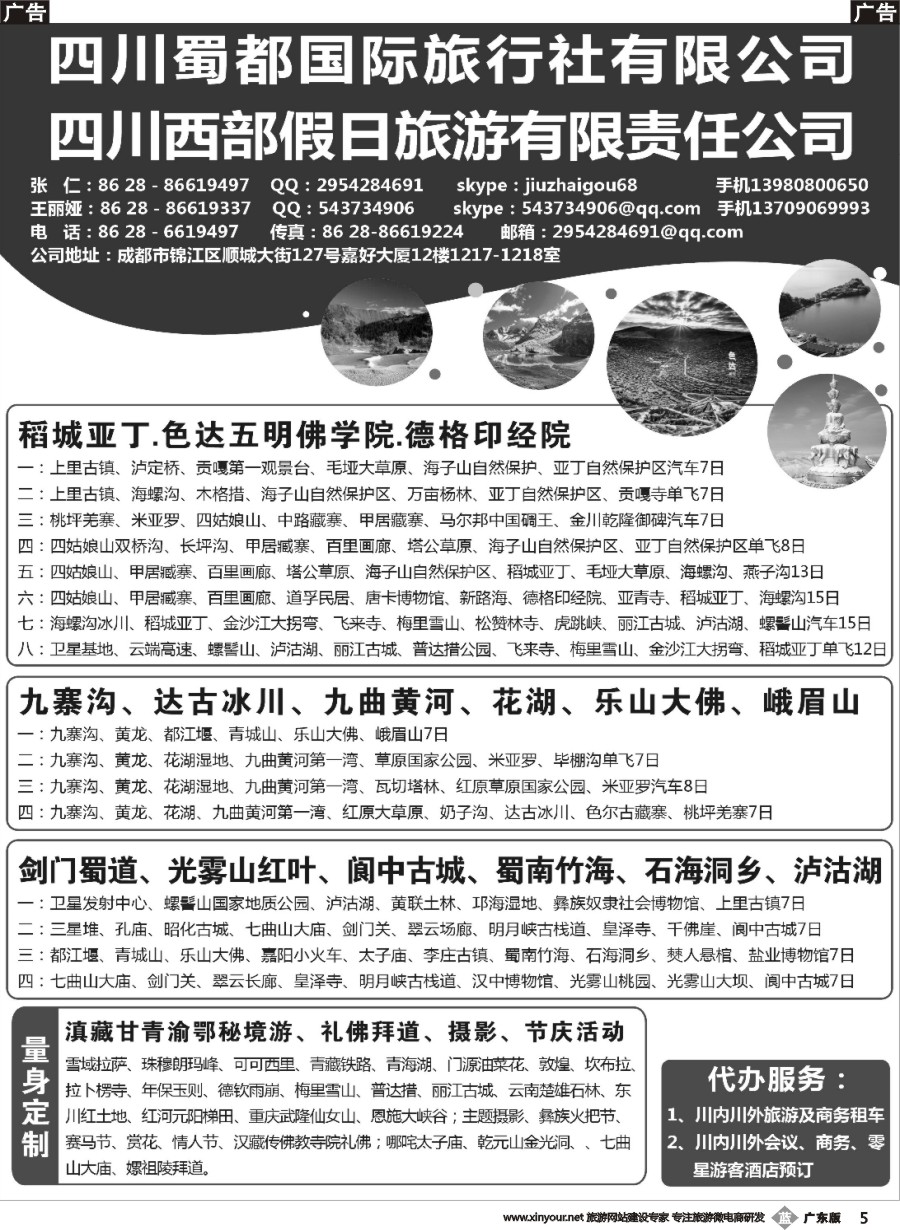 b005 四川蜀都国际旅行社有限公司