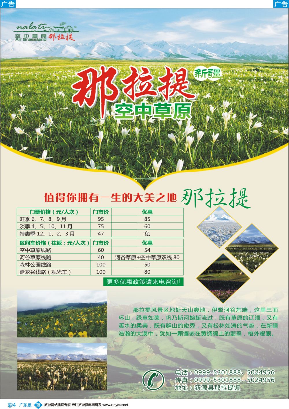 彩b004 新疆那拉提景区