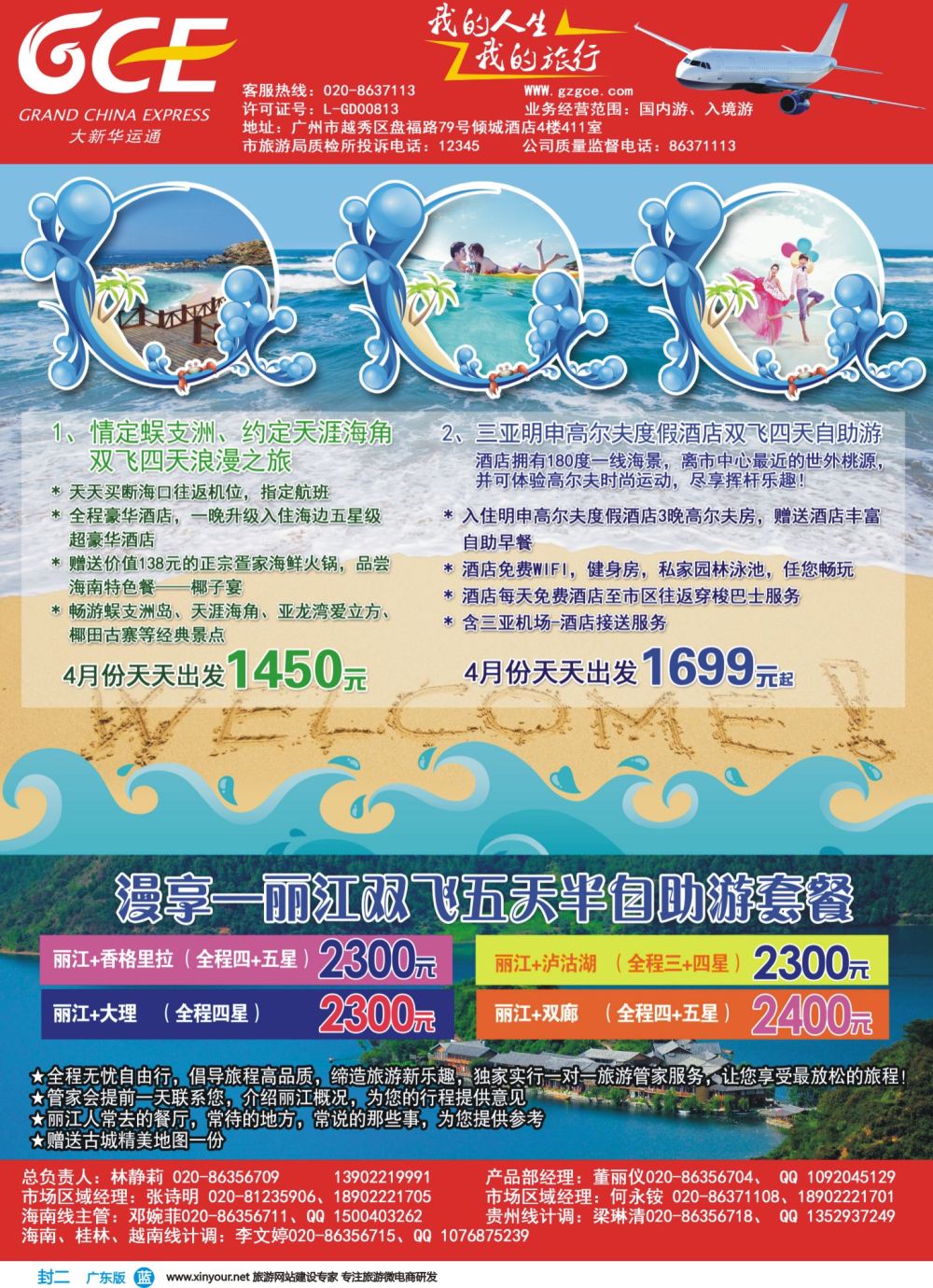 彩b封二 广州大新华运通国际旅行社