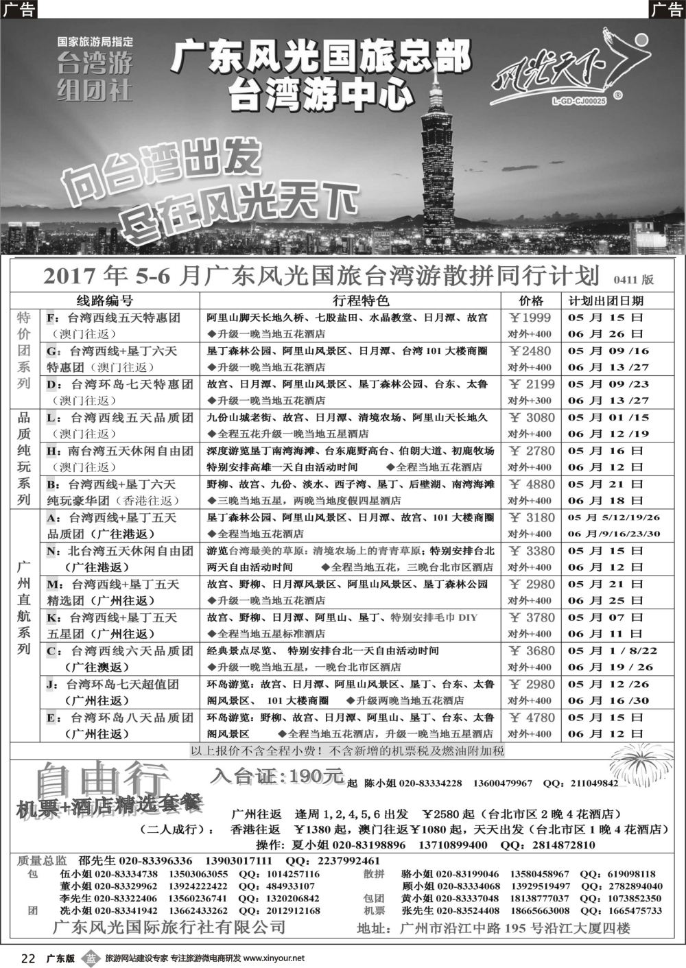b022 风光天下－－台湾2017年5-6月计划