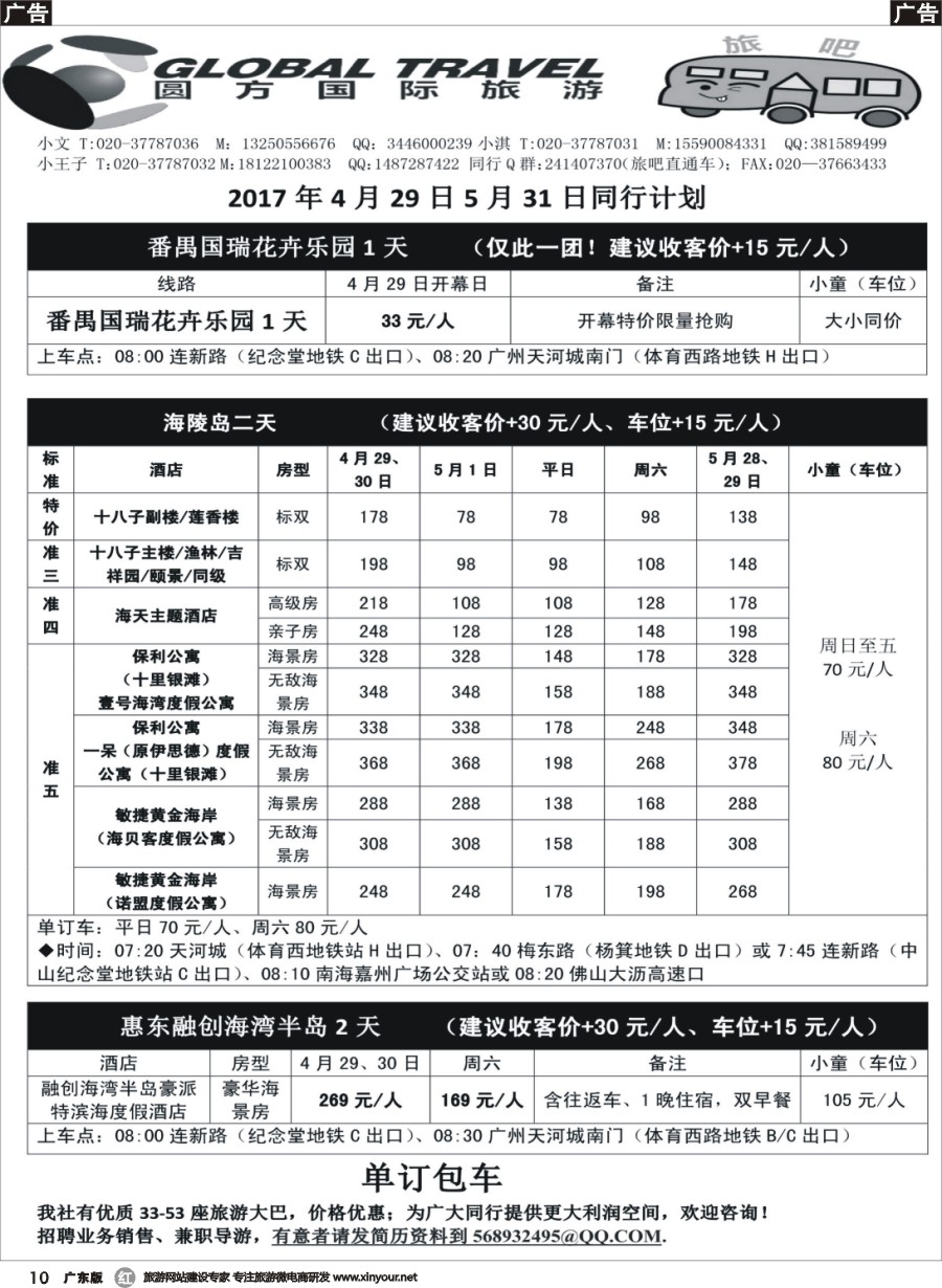 r010 旅吧直通车5月同行计划（沙滩、散拼）