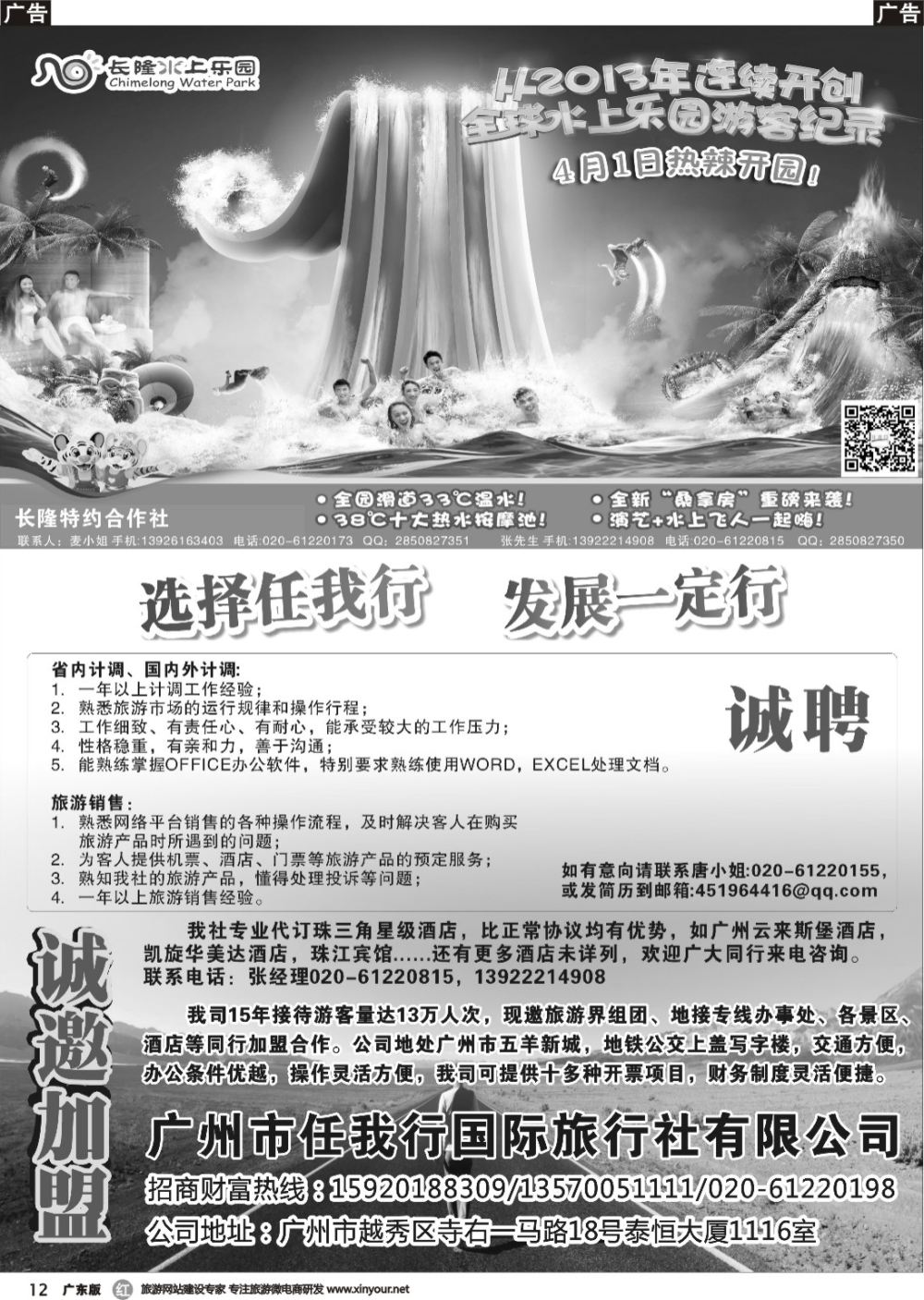 r012 广州市任我行国际旅行社—长隆水上乐园