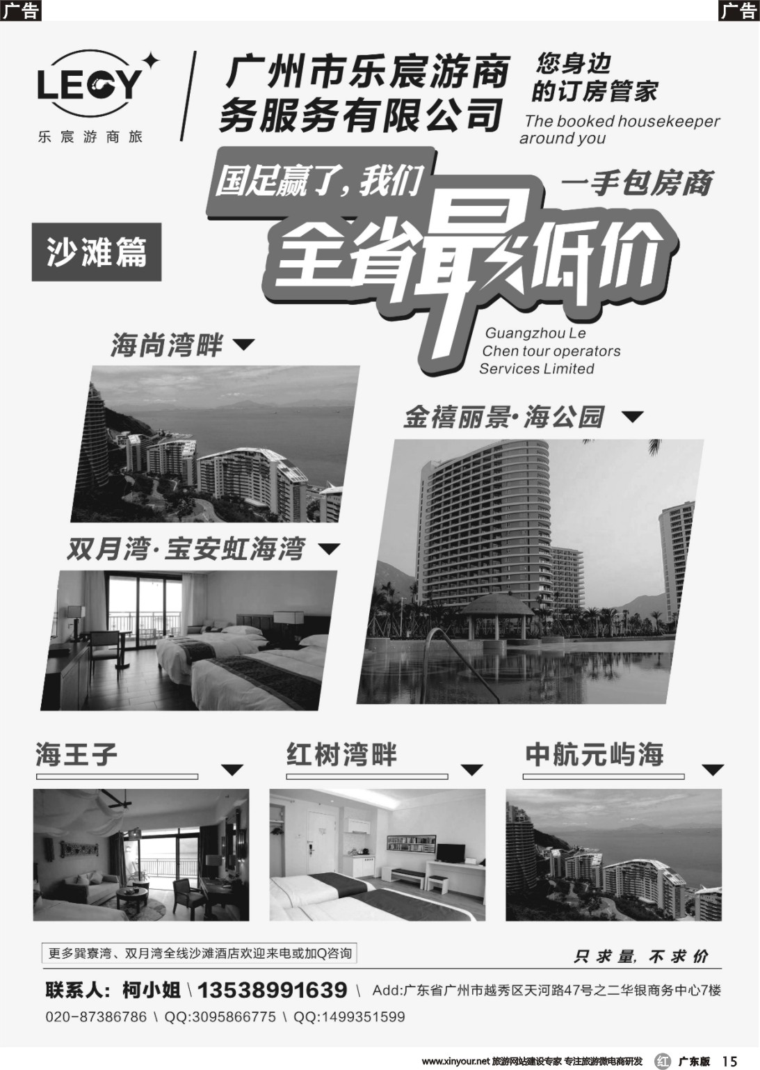 r015 巽寮湾海公园、海尚、红树湾畔等酒店一手代理