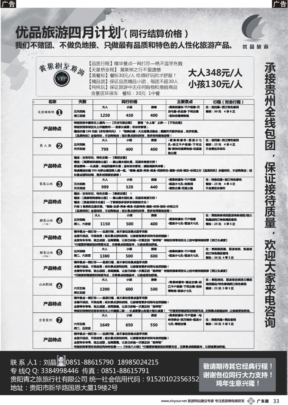 b033 贵阳青之旅旅行社-贵州优品旅游
