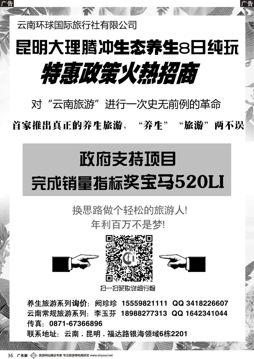b036 昆明大理腾冲生态养生8日纯玩（招代理）