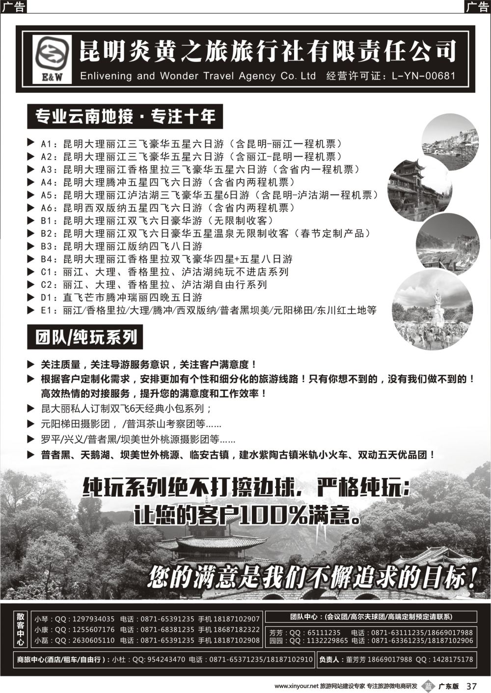 b037 昆明炎黄之旅旅行社有限责任公司