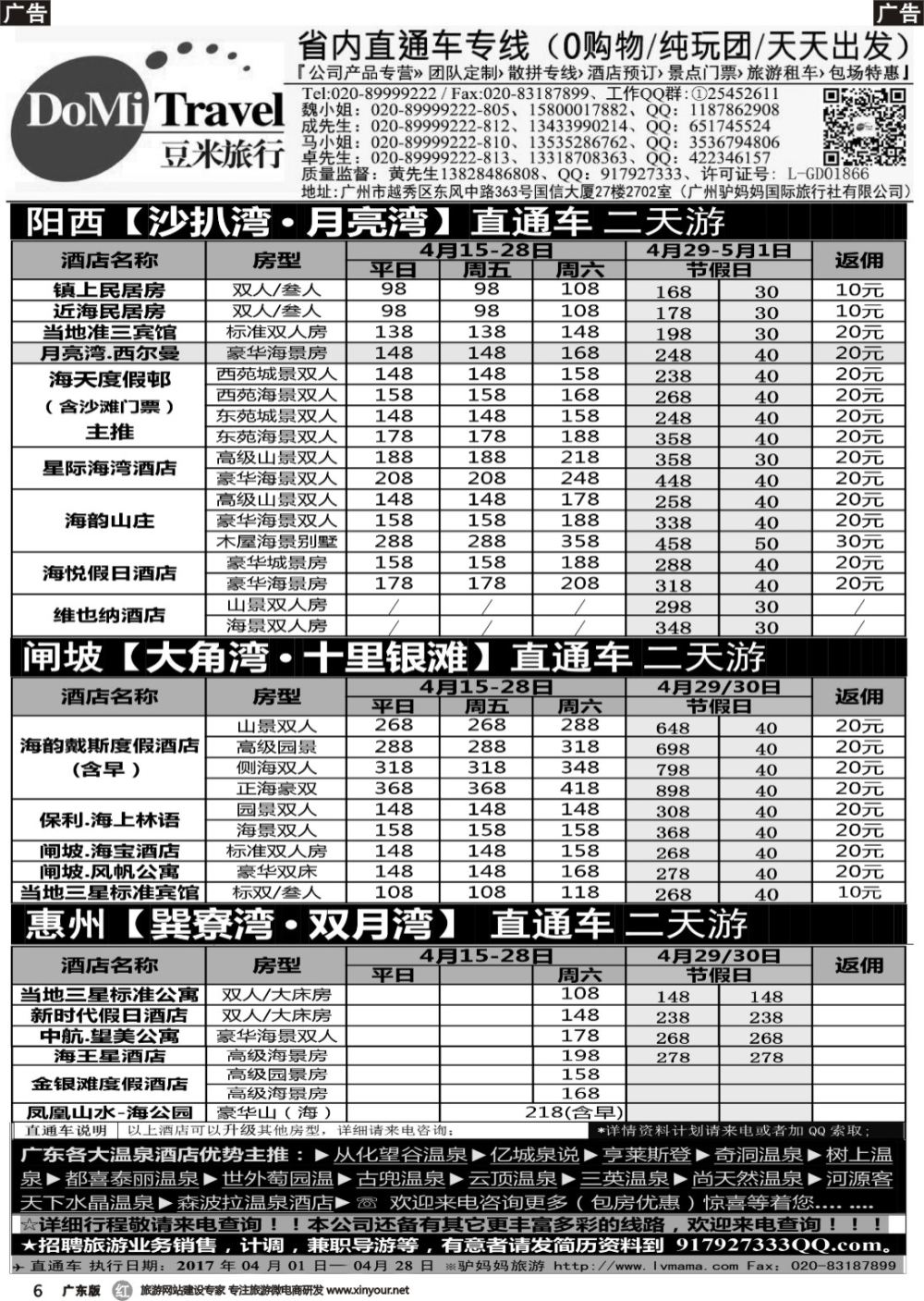 r006 豆米旅行—从化温泉直通车专线（散拼，温泉酒店）
