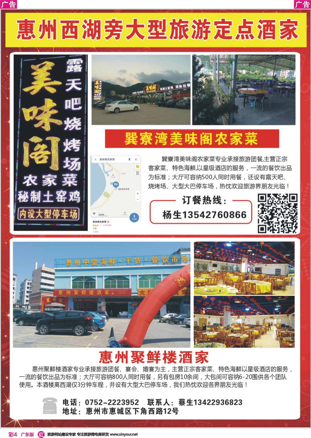彩r004 惠州专业旅游团餐