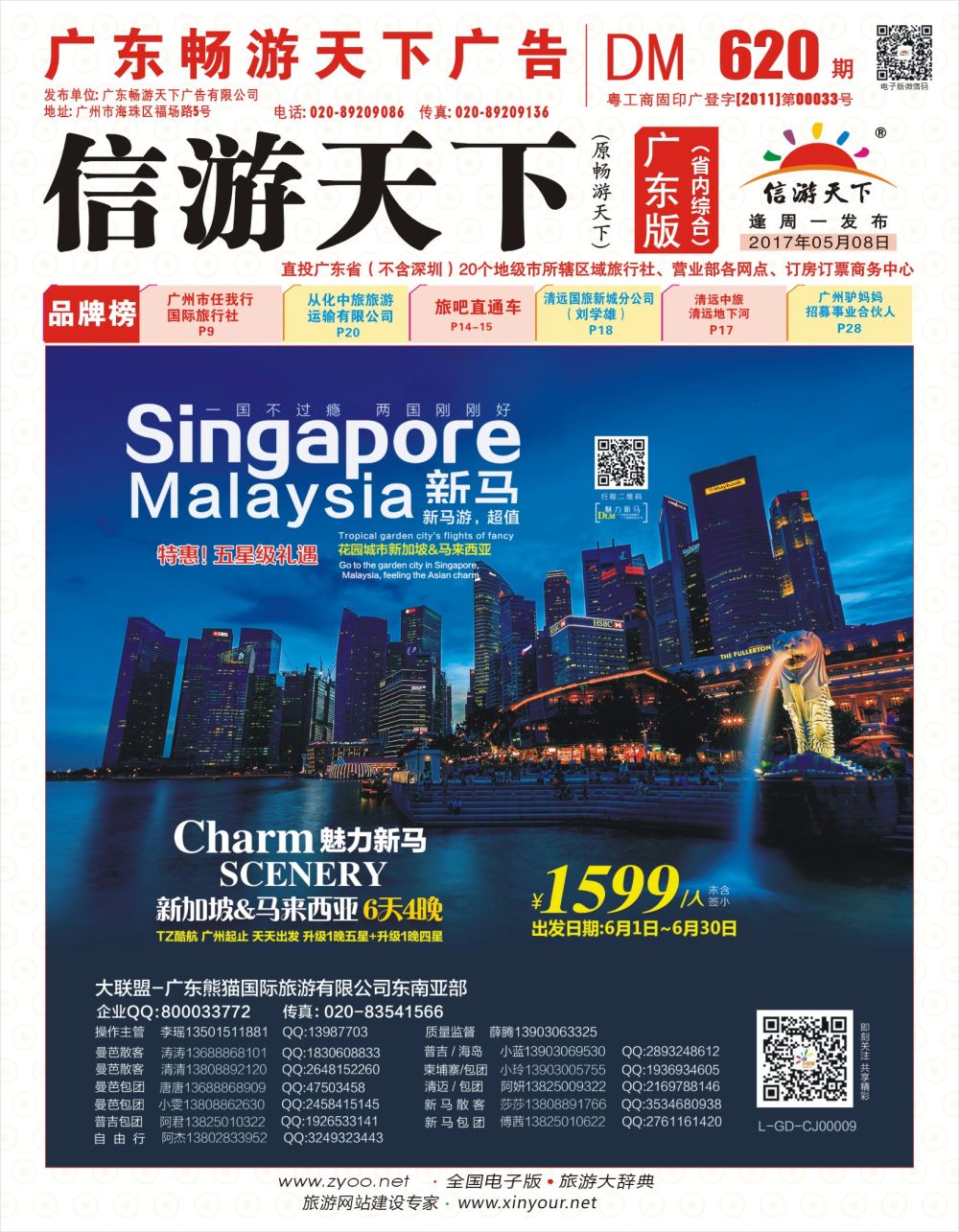 彩r封面 大联盟-泰国、新马、柬埔寨散拼中心