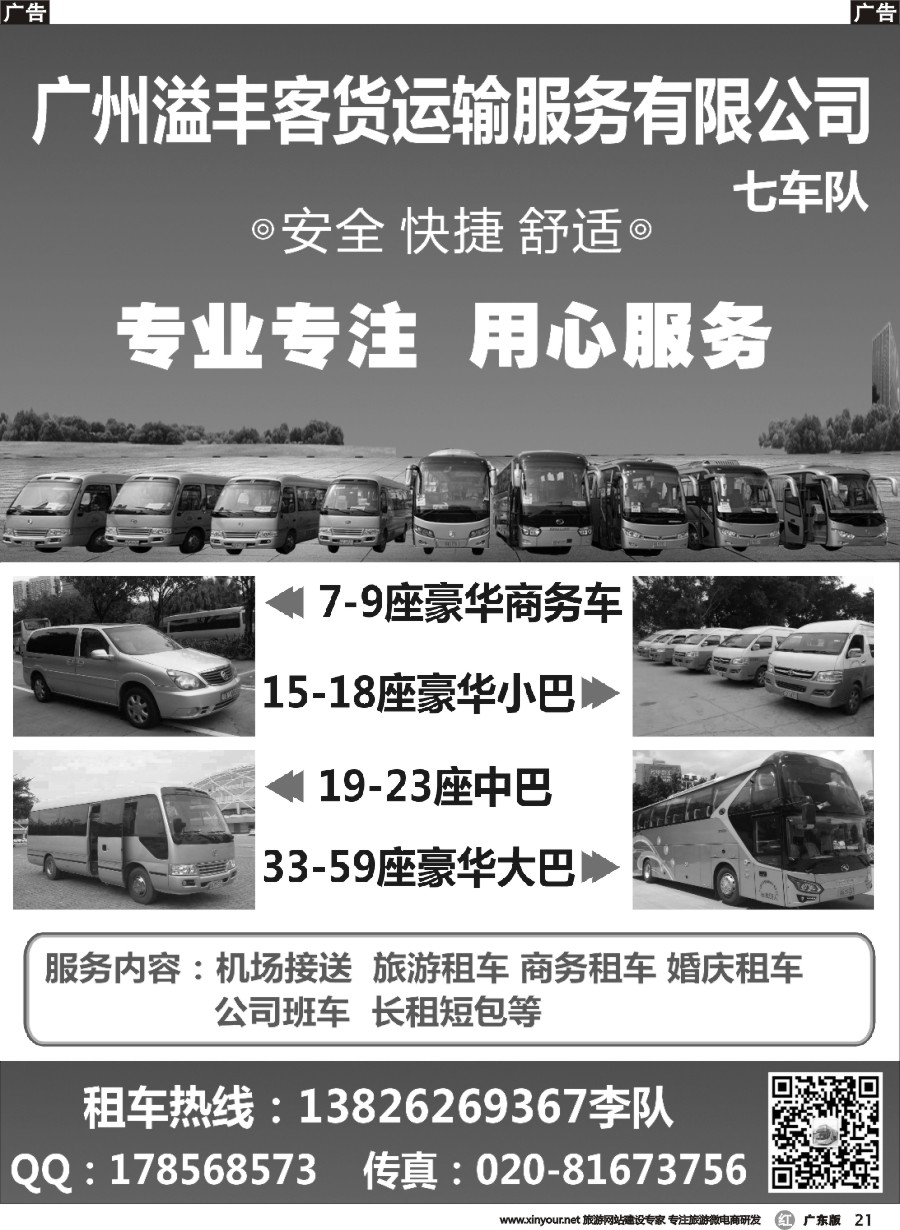 r021 溢丰旅运