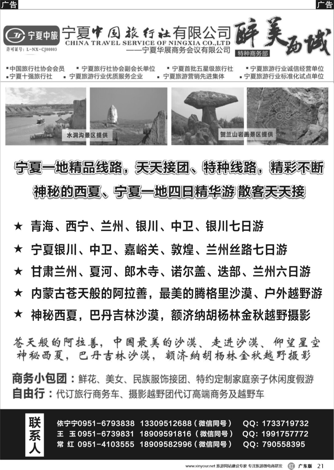 b021 宁夏中国旅行社有限公司