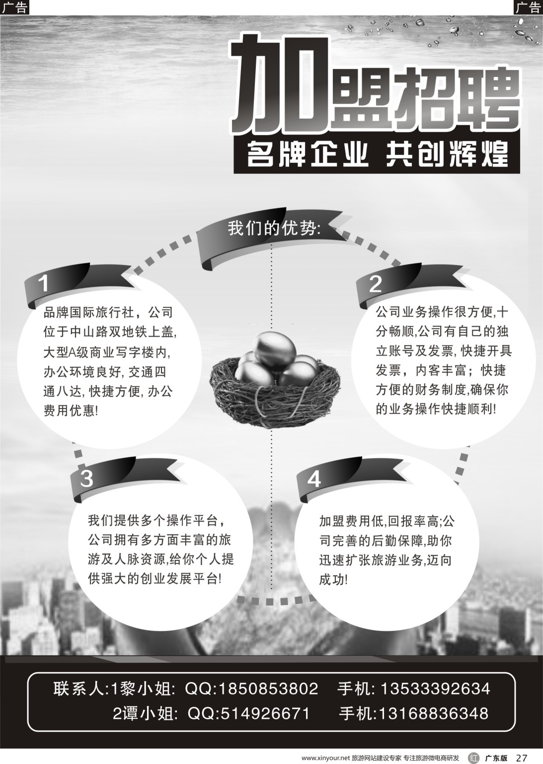r027 诚聘加盟