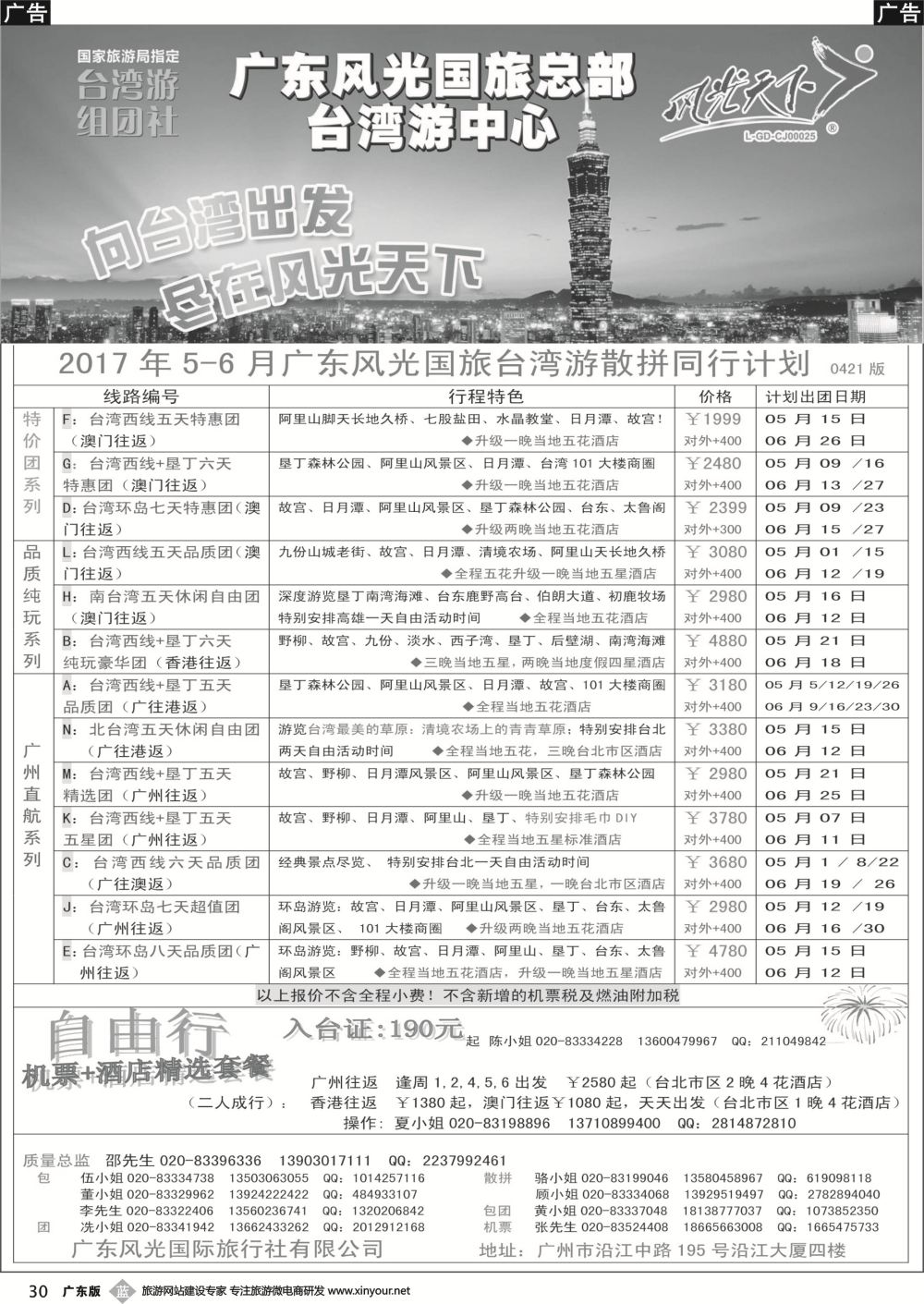 b030 风光天下－－台湾2017年5-6月计划
