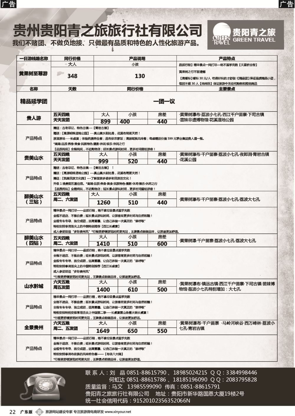 b024 贵阳青之旅旅行社-贵州优品旅游