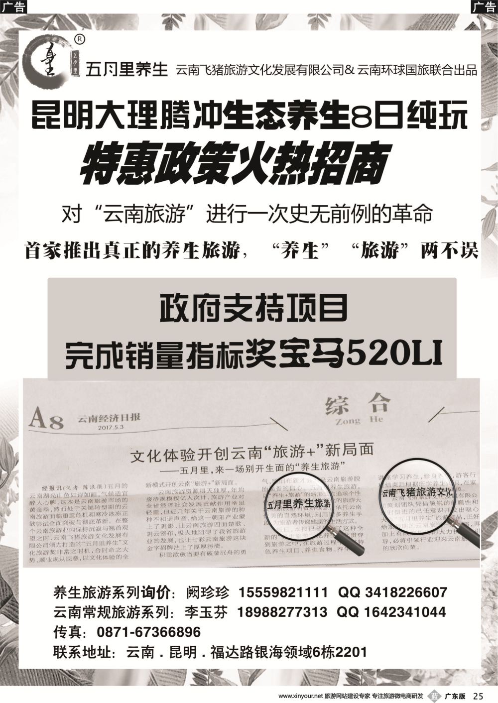 b025 昆明大理腾冲生态养生8日纯玩（招代理）