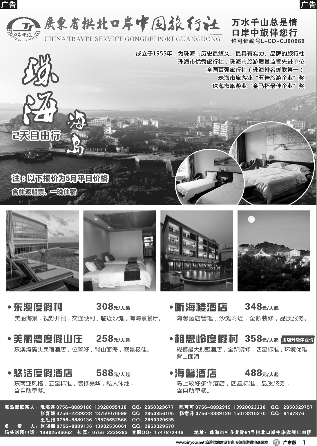r001 珠海海岛游-拱北口岸中旅