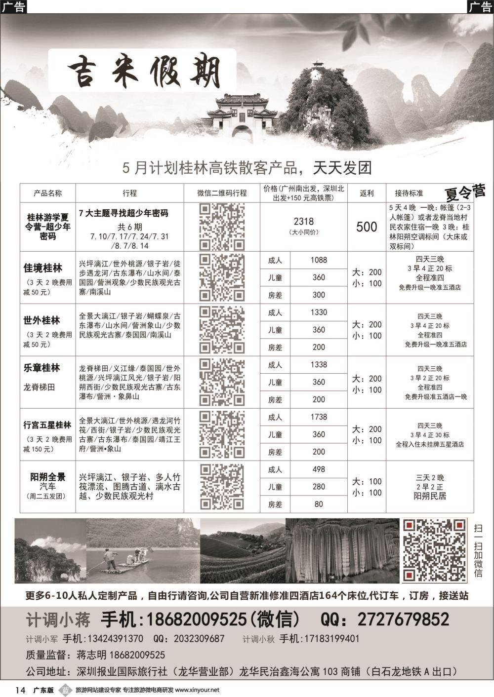 b014 【吉米假期】桂林高铁散拼及夏令营产品