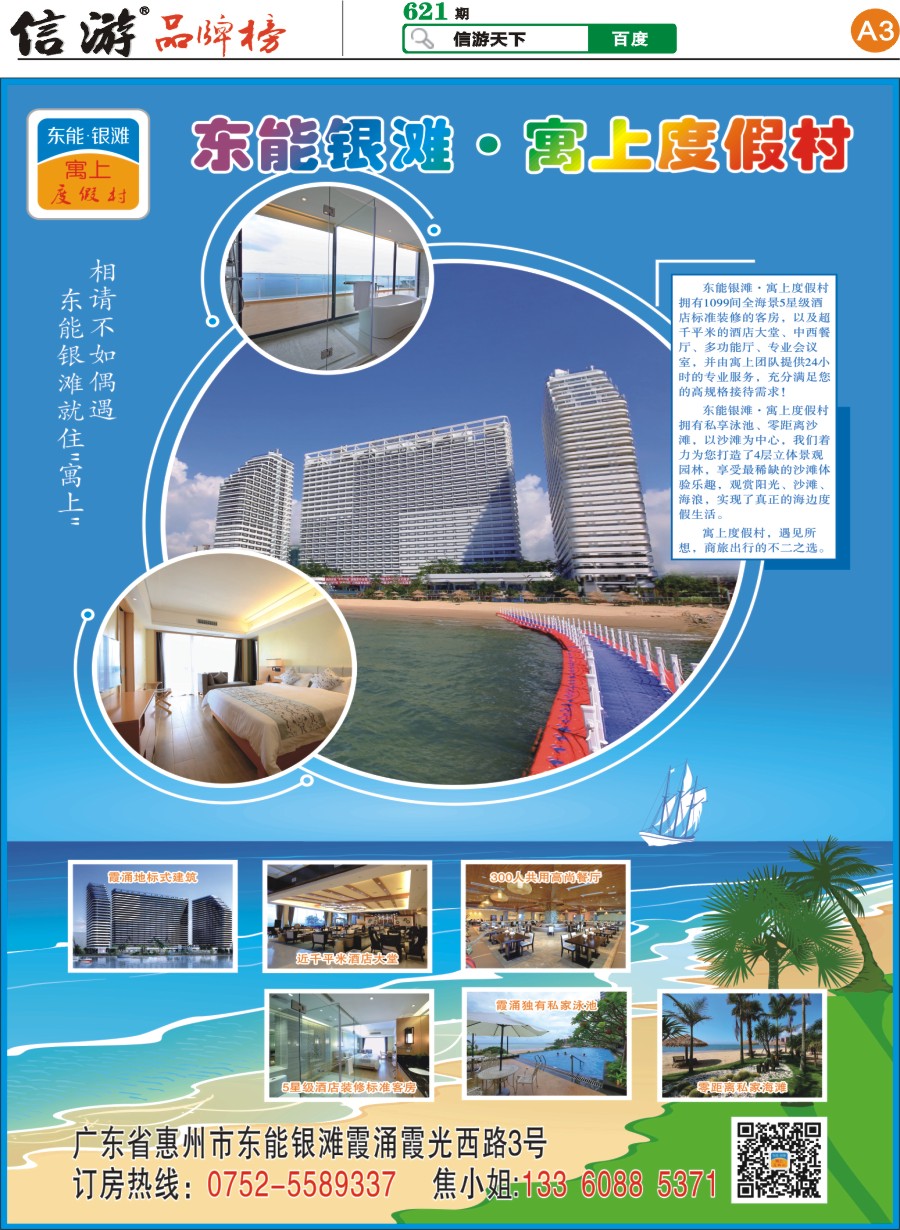 A3 惠州霞涌东能银滩—寓上度假村