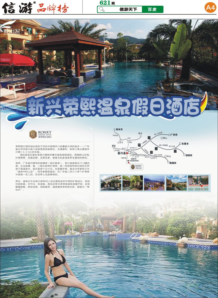 A4 海泉商旅-同行平台