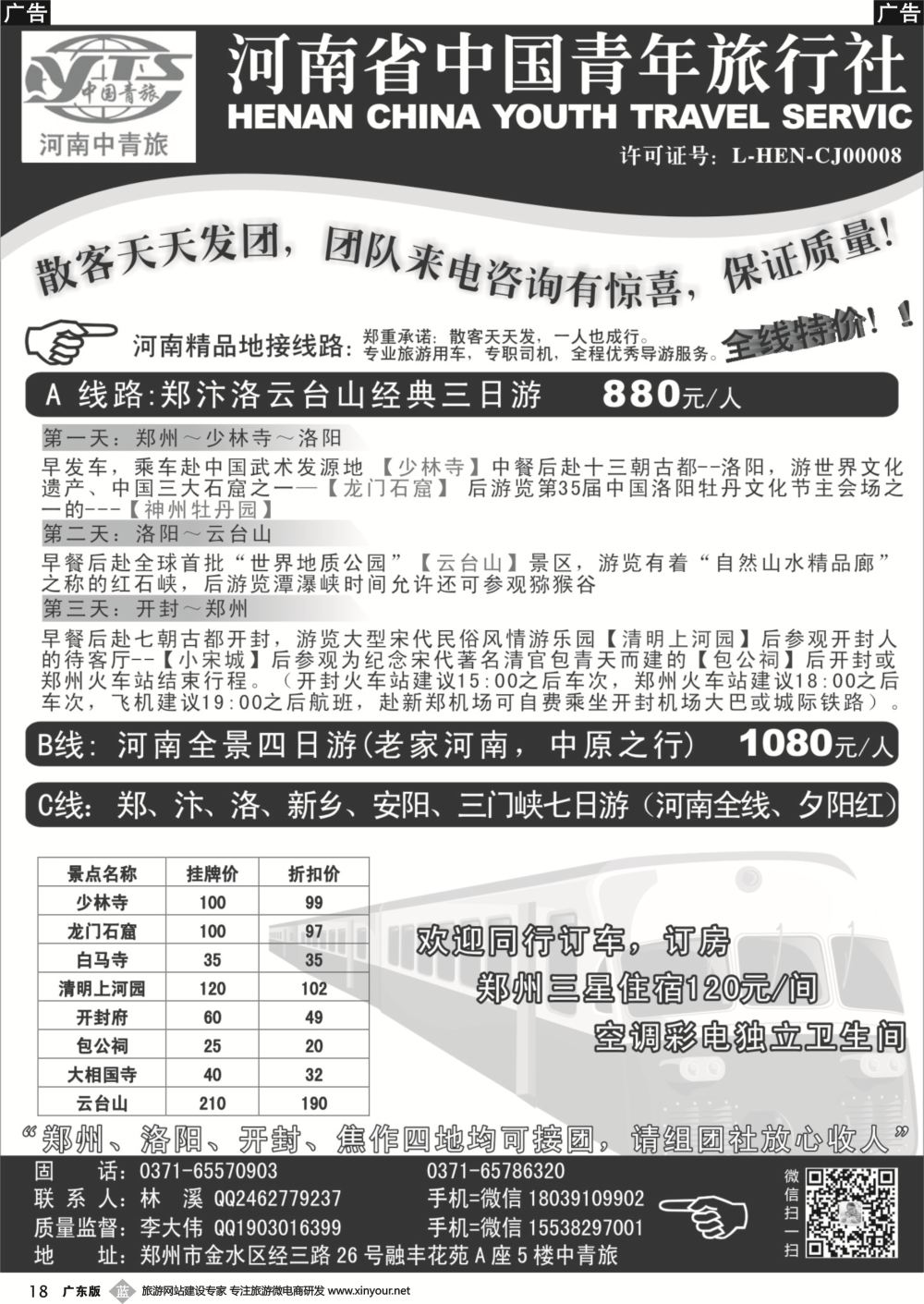 b018 河南省中国青年旅行社 周边地接 河南专线