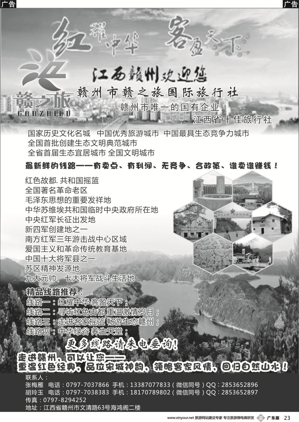 b023 赣之旅-品牌江西一手地接