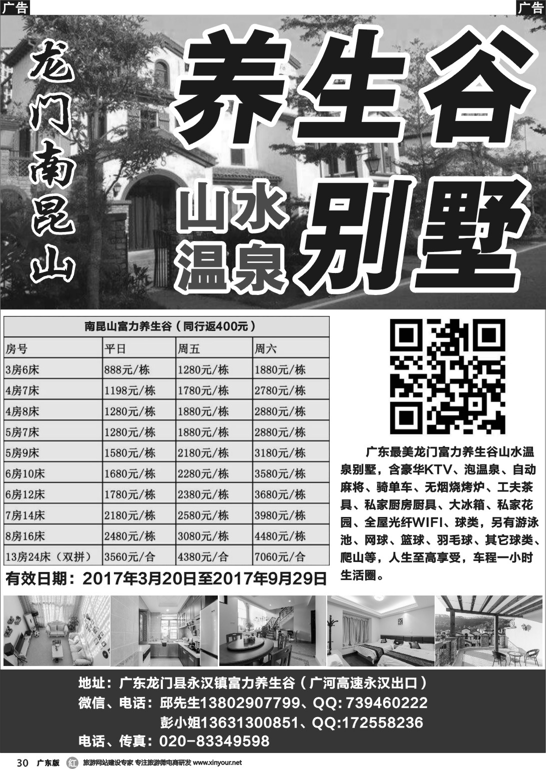 r030 龙门富力养生谷山水温泉别墅