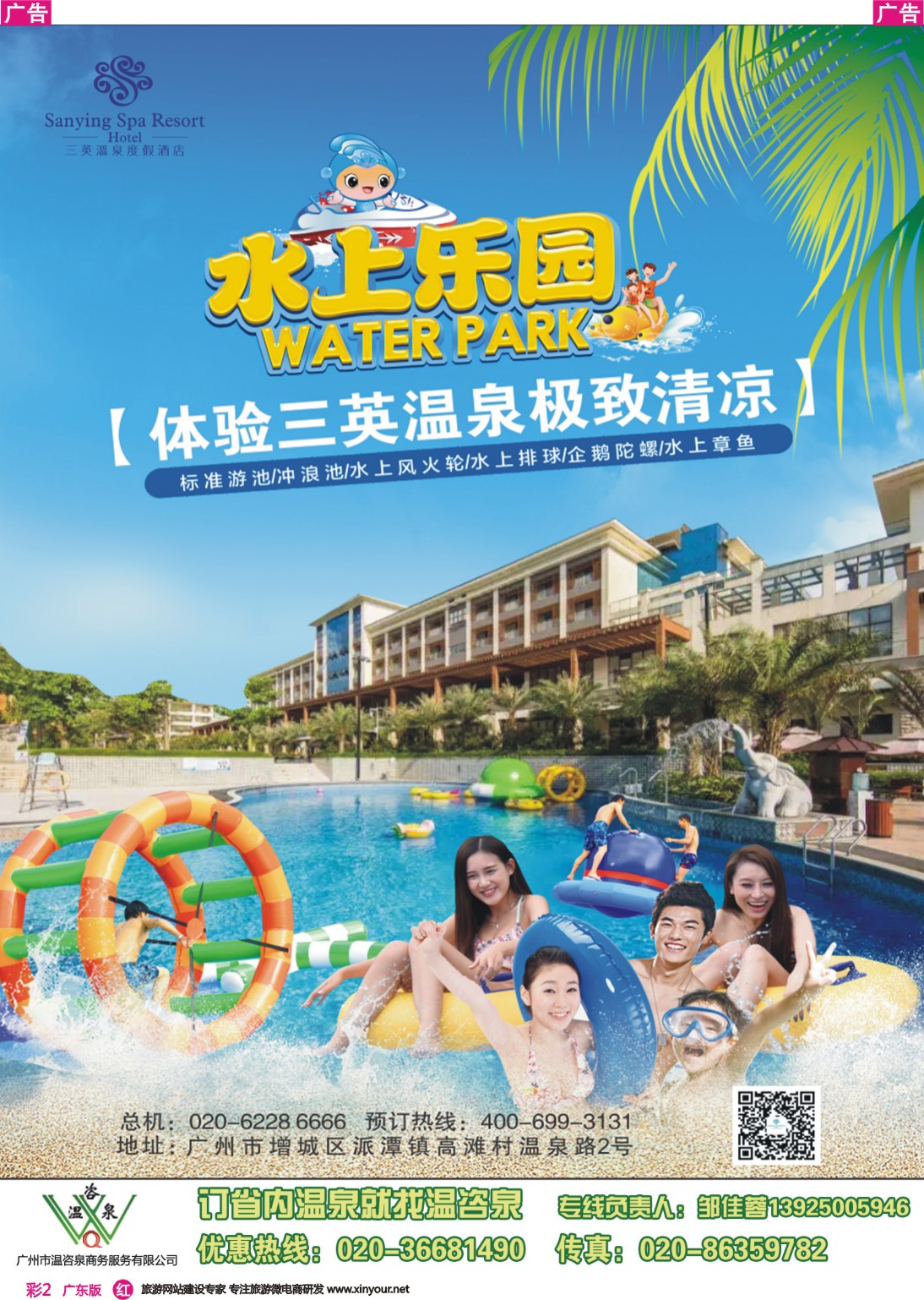 彩r002 三英温泉度假酒店(温咨泉专卖)