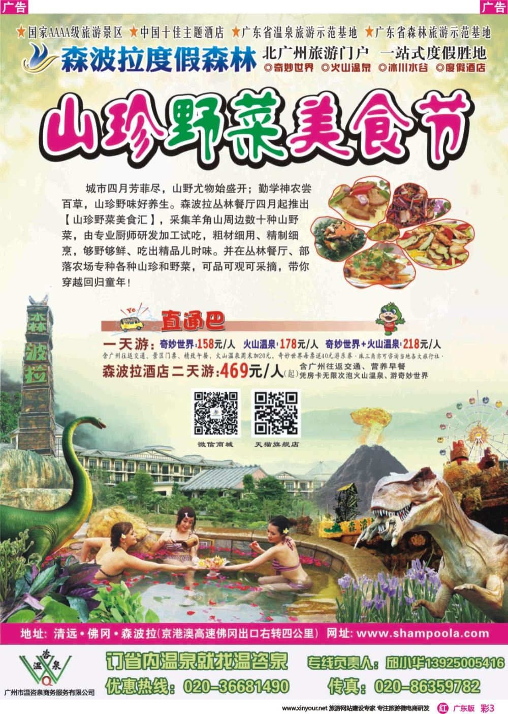 彩r003 森波拉温泉度假村(温咨泉专卖)