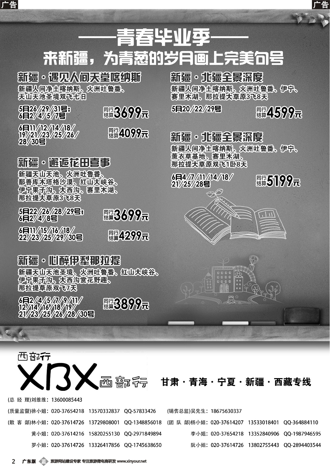 b002 西部行
