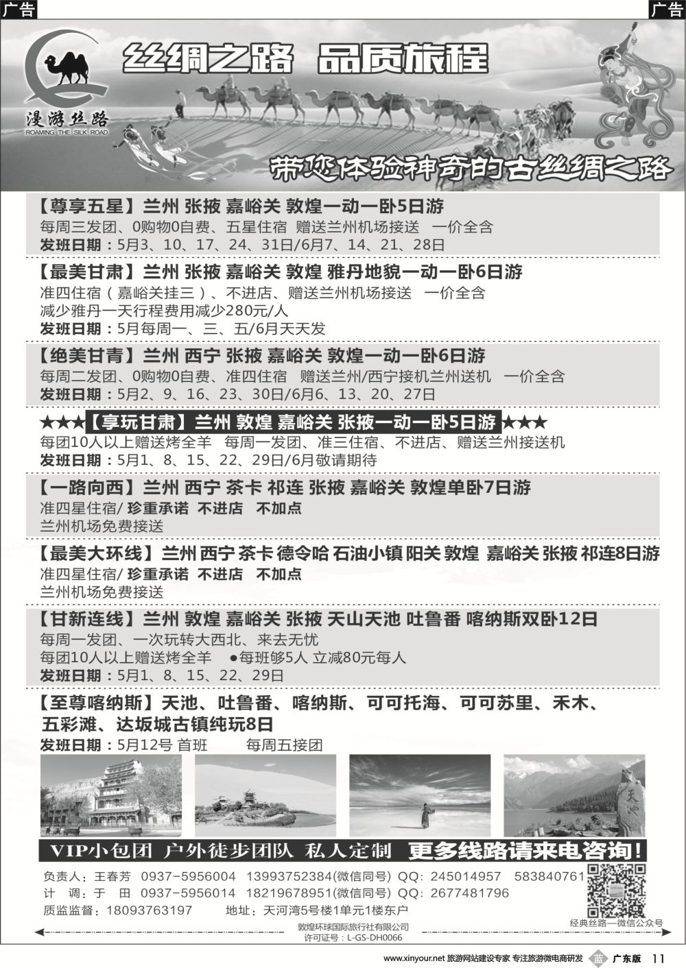 b011 漫游丝路——丝绸之路  品质旅程