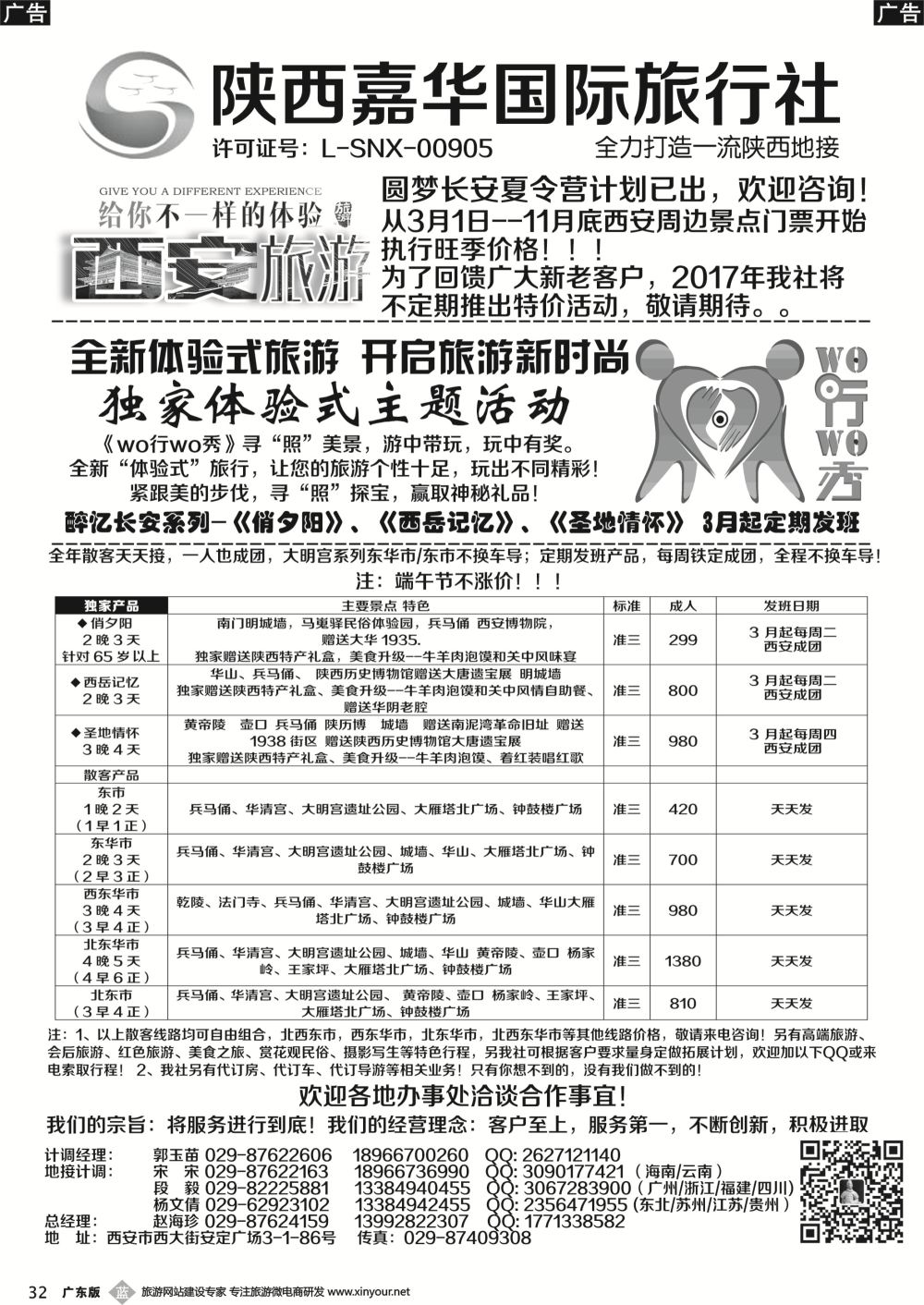 b032 陕西嘉华专业地接—赵海珍