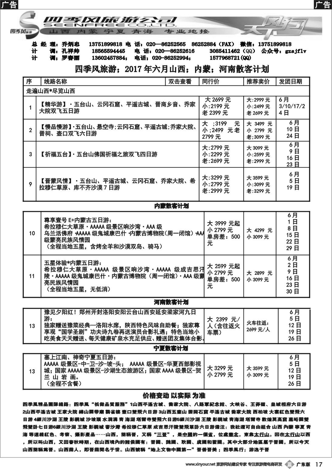 b017 四季风旅游--山西、宁夏专业地接