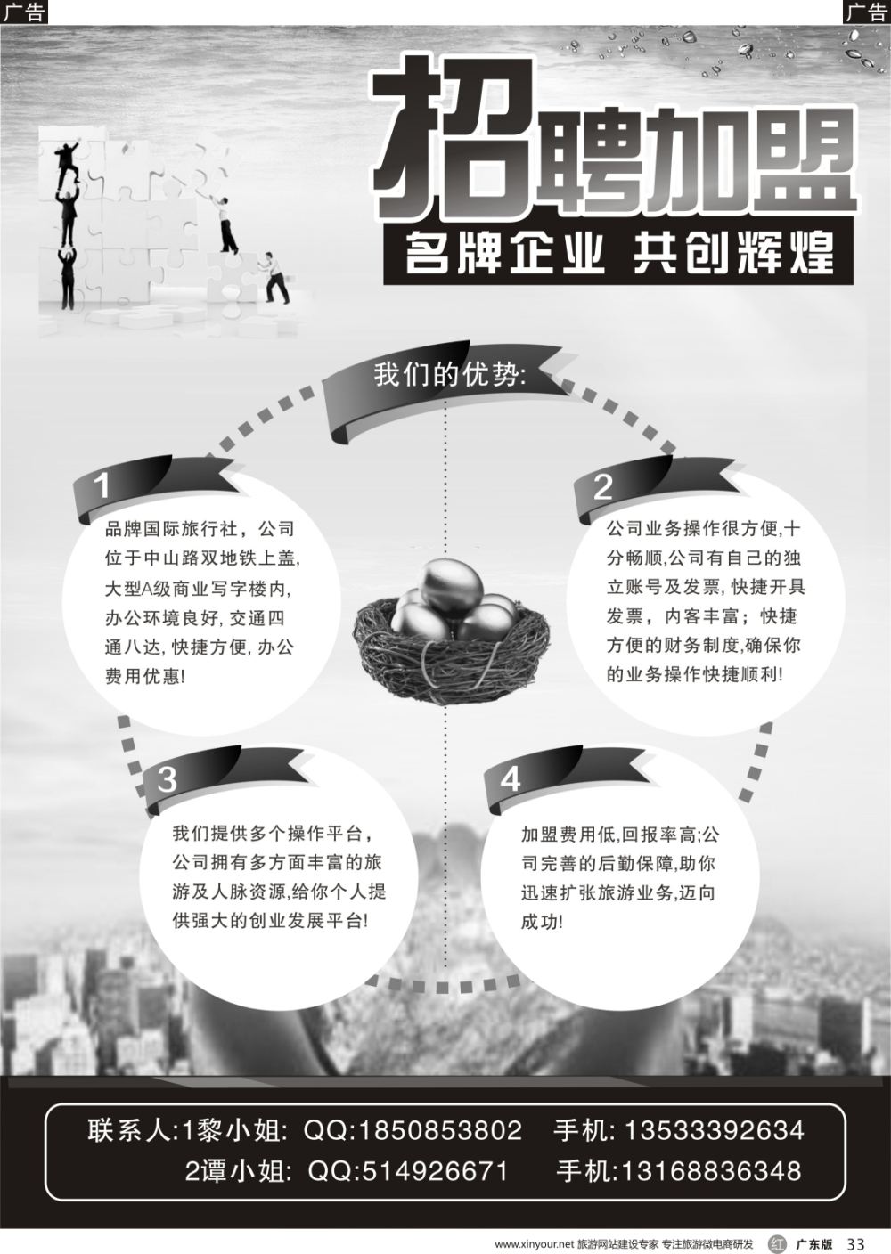 r033 广州某大型国际旅行社诚邀加盟 
