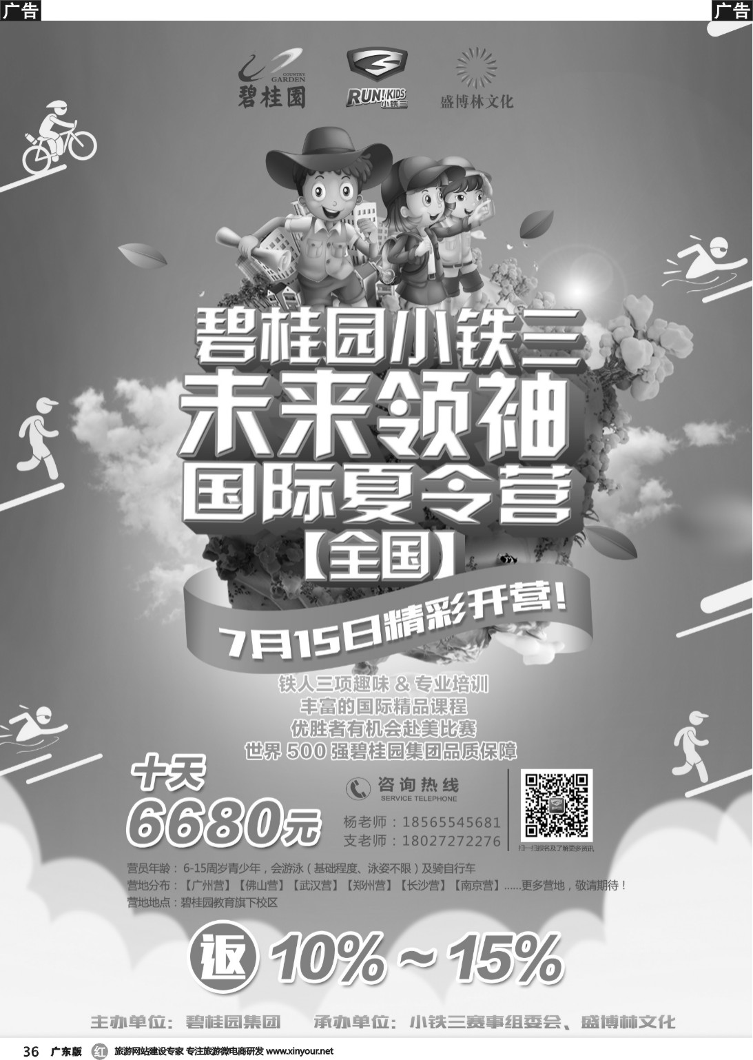 r036 乐孚商旅-夏令营