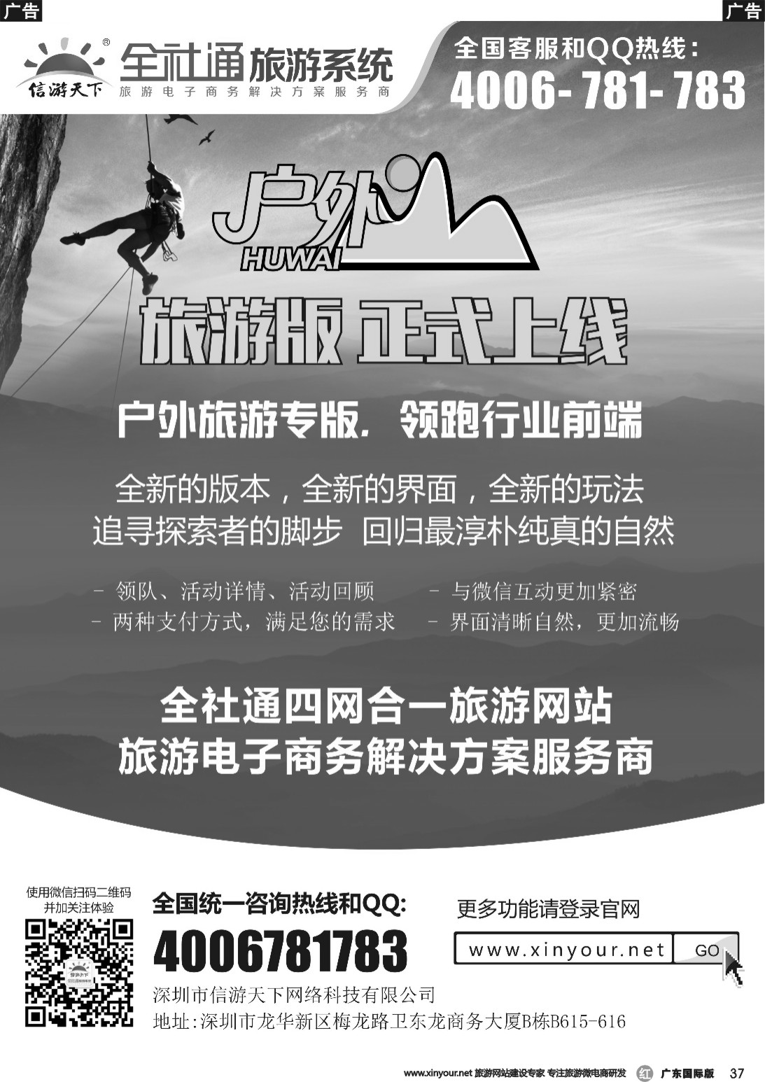 r037 全社通旅游户外版全新上市！