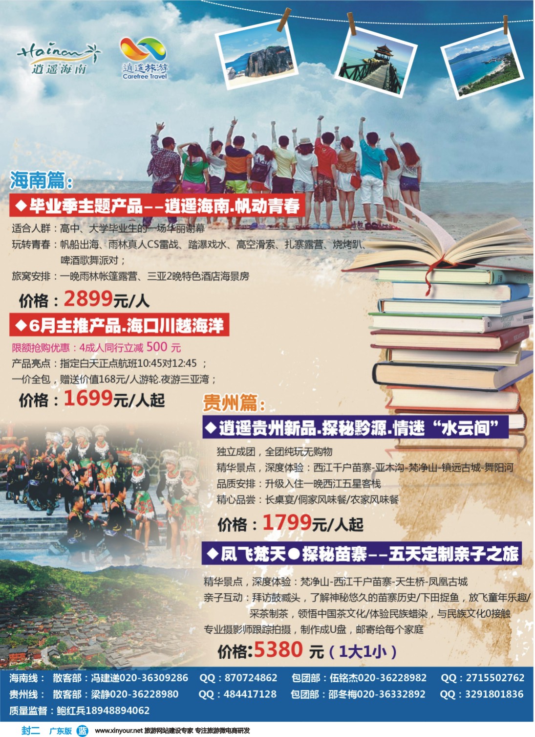 彩b封二 海口民间旅行社