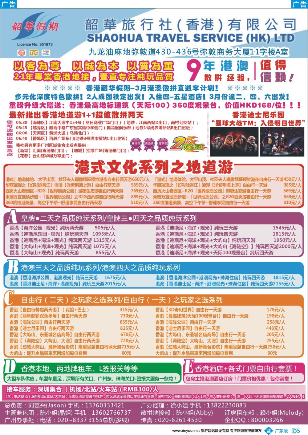 彩b005 韶华假期—超值特价地道游散拼计划