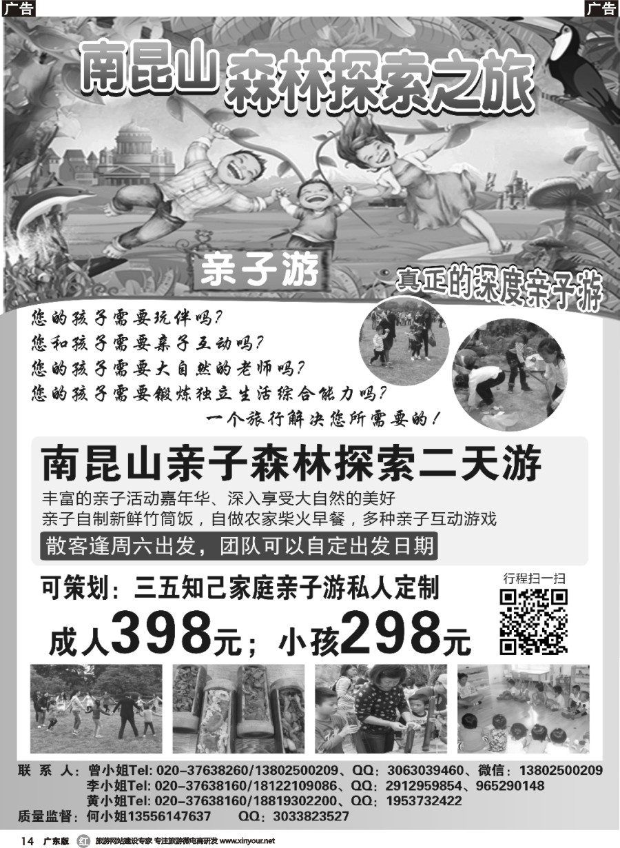 r014 好友假期－南昆山森林探索亲子之旅