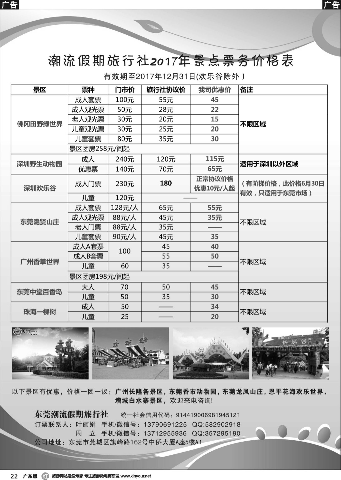 r022 东莞潮流假期旅行社景区门票代理优惠价