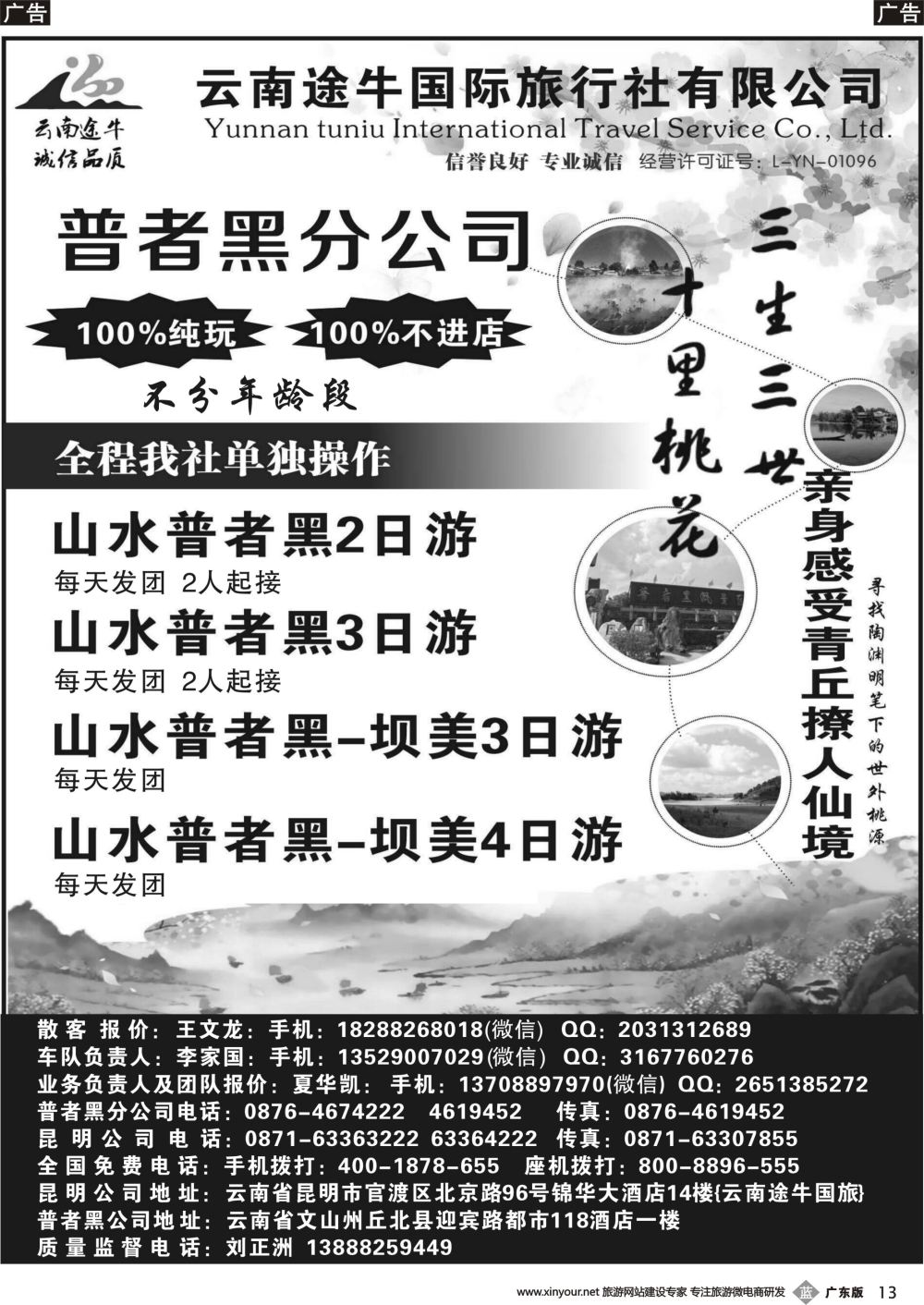 b013 云南途牛国际旅行社--普者黑、坝美专业地接