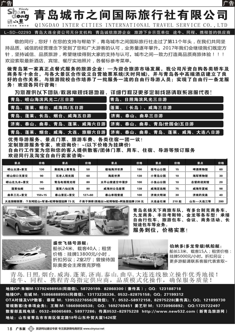 b018 青岛(大连)城市之间国际旅行社